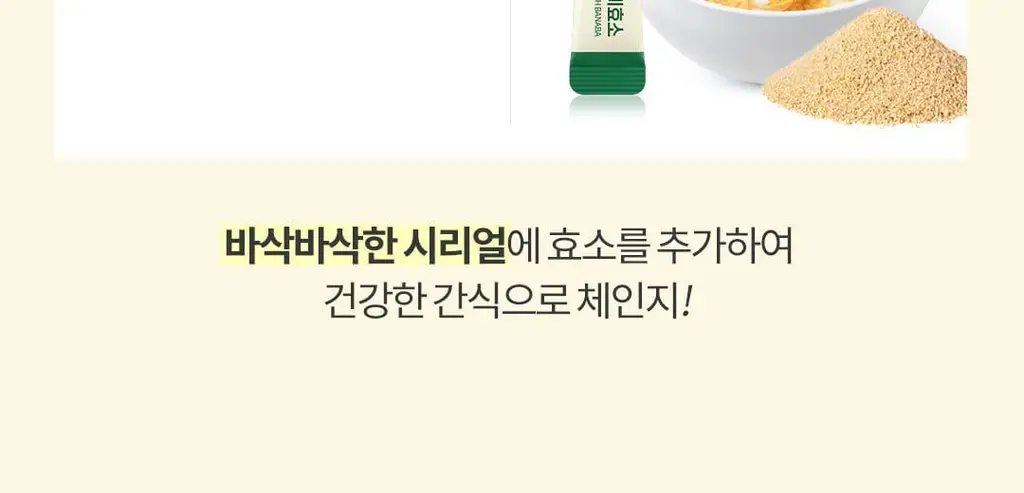 [60만 역가수치] 그린몬스터 바나바 담은 현미효소 30포 (1개월분) 상세페이지 37